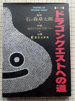 2025年最新】マンガ ドラゴンクエストへの道の人気アイテム