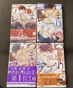 横山真由美 全4巻セット