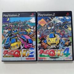 プレイステーション2ソフト チョロQHG4＆チョロQHG2 まとめ売り