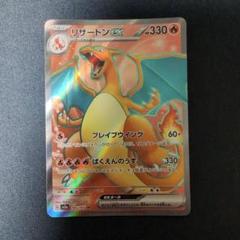 ARS10 リザードン ex SR 185/165 ポケモンカード151 ポケモンカード151 SR】リザードンex 185/165 - マナソース
