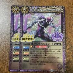 2025年最新】ベルゼビート リバイバルの人気アイテム - メルカリ