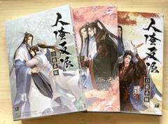 2025年最新】人渣反派自救系統 小説の人気アイテム - メルカリ