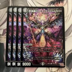 2025年最新】死神覇王ブラックXENARCHの人気アイテム - メルカリ