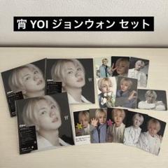 ジョンウォン　トレカ　セット　ソロジャケ　通常盤　特典　初回限定