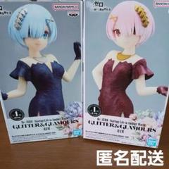 2025年最新】Re:ゼロから始める異世界生活 GLITTER&GLAMOURS-RAM