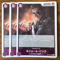セニョール・ピンク 5コスト 6000パワー