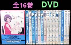 のだめカンタービレ 全16巻 DVDレンタル落ち DVD