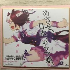 ウマ娘 スペシャルウィーク 色紙 箔押し レア ウマ娘 スペシャルウィーク 色紙 箔押し レア - メルカリ