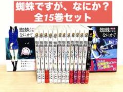 2025年最新】蜘蛛ですがなにかの人気アイテム - メルカリ