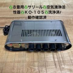 2025年最新】空気清浄機 サリールの人気アイテム - メルカリ