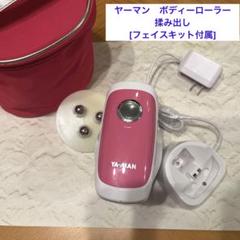YA-MAN ヤーマン アセチノスマート ダイエット 揉みだし 動作良好