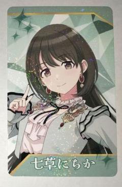 アイドルマスターシャイニーカラーズ 七草にちか カード 特典 アトレ秋葉原