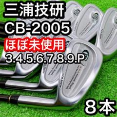 CB-2005 – 株式会社 三浦技研