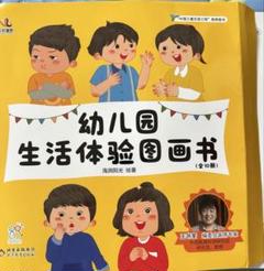 絵本・児童書のセット 中国語 楽天市場】中国語子ども（絵本・児童書・図鑑｜本・雑誌