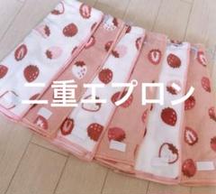 おりこうエプロン 二重いちご 6枚 ふわふわ 女の子 エプロン スタイ 45
