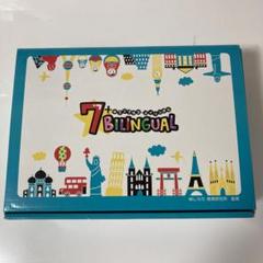 【新品】 七田式 英会話 教材 7+BILINGUALのサムネイル