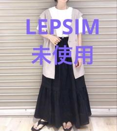 【未使用】LEPSIM キリカエギャザーボイルロングスカート ブラック