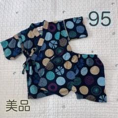 【美品】甚平 男の子 サイズ95
