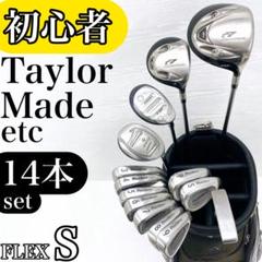 【初心者様推奨】テーラーメイド メンズ ゴルフクラブ 初心者セット 14本 S