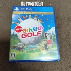 PS4 BEST版 NEWみんなのGOLF