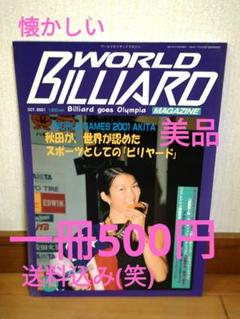 2025年最新】ビリヤード雑誌の人気アイテム - メルカリ