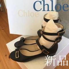 新品未使用 chloeクロエ レザーベルトサンダル 37イタリア製 ブラック