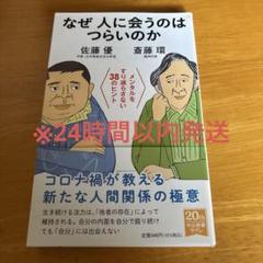 なぜ人に会うのはつらいのか : メンタルをすり減らさない38のヒントのサムネイル