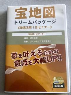 望月俊孝成功の黄金法則 DVD 動画セミナー 非売品ヴォルテックス