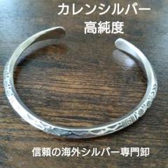 カレンシルバー 彫刻入り　バングル　海外入荷 カレンシルバーバングル【BA-08】 | Select Shop coco.purity