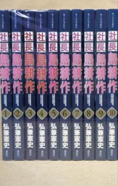 【全110冊セット】島耕作シリーズ　全巻セット 全巻セット 島耕作シリーズ （島耕作シリーズ 一部全巻セット）