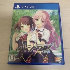 PS4 ハジラブ