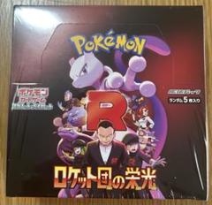 ロケット団の栄光 SV10 シュリンク付きBOX 新品未開封