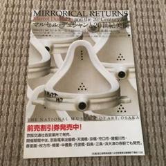 2025年最新】マルセルデュシャンの人気アイテム - メルカリ