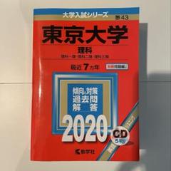 2025年最新】東大 赤本の人気アイテム - メルカリ