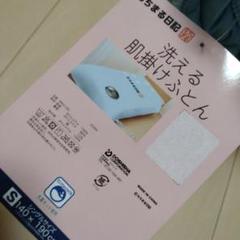もちまる日記　掛け布団　 シングル140×190