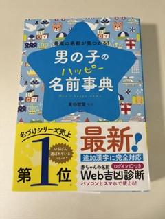 名付けの本 たまひよ赤ちゃんのしあわせ名前事典2023～2024年版 | たまご