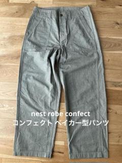 nest robe confect コンフェクト サンプル品 ベイカー型パンツ nest robe confect コンフェクト サンプル品 ベイカー型パンツ