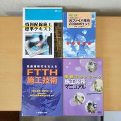 情報配線施工技能検定試験 4冊セット
