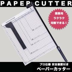 【新品】 ペーパーカッター DIY 裁断機 カッティング 紙 カット