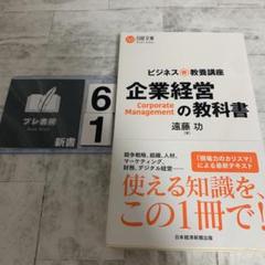 企業経営の教科書