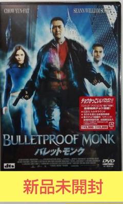 「バレットモンク('03米)」 DVD〈新品未開封〉