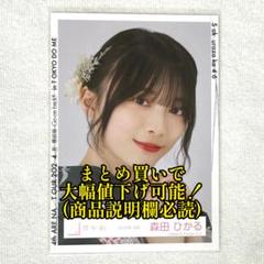 櫻坂46 森田ひかる 直筆生写真 サンタ衣装 2024ヨリ 櫻坂46 森田ひかる 生写真 2024年 クリスマスサンタ衣装 コンプ