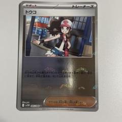 トウコ モンスターボールミラー