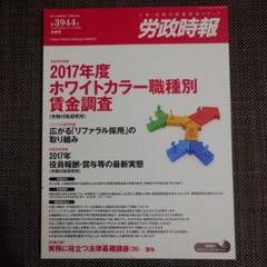 2025年最新】労政時報の人気アイテム - メルカリ