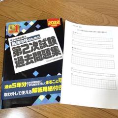 オマケ付き★中小企業診断士 第2次試験 過去問題集 2022年 TAC出版