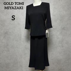 新品　GOLD TOMI MIYAZAKI ゴールドトミミヤザキ　冠婚葬祭　礼服