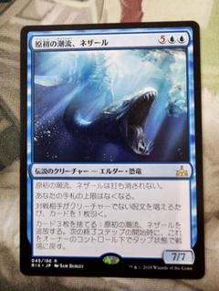 原初の潮流、ネザール 日本語版