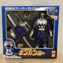 アーマーシリーズ ギンガブルー 2025年最新】獣装光アーマーシリーズの人気アイテム - メルカリ