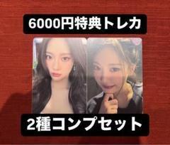 ニンニン aespa To MY WORLD 6000円 購入特典 トレカ 2種 ニンニン aespa To MY WORLD 6000円 購入特典 トレカ 2種 - メルカリ