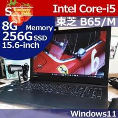 ＆東芝 B65M i5 256G/SSD 8G ＆ 新品カメラ付属 - メルカリ